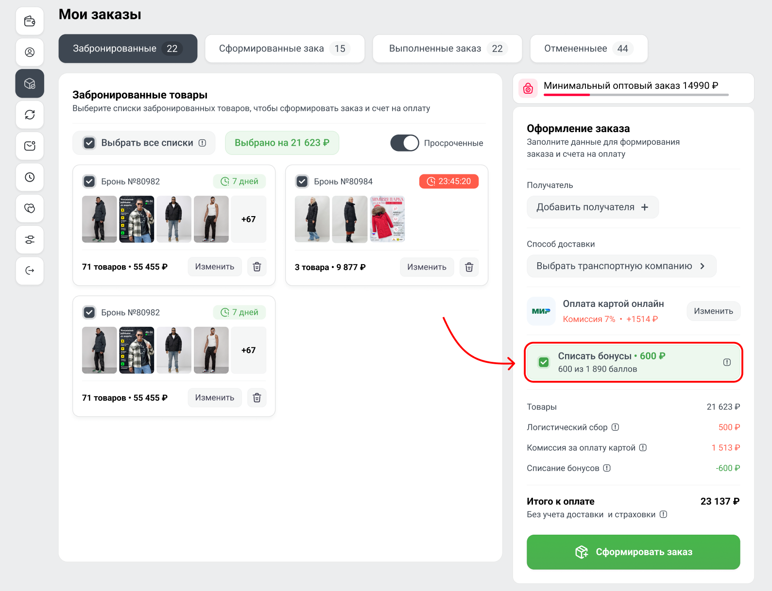 Как оплатить заказ баллами